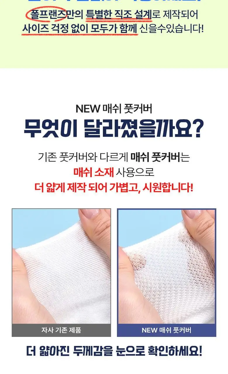 [폴프랜즈] 원사이즈 매쉬 풋커버 3족번들 220-280mm (3 colors) 상세페이지 3